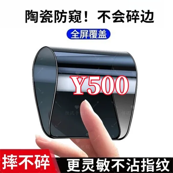 适用vivoY500高清护眼防窥陶瓷软膜不碎边全屏覆盖强抗指纹保护膜