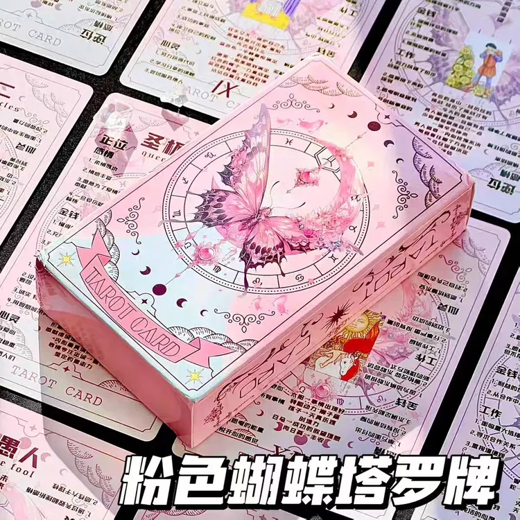 粉色蝴蝶自带牌意塔罗牌韦特经典适合初学者用于团建聚会的卡牌