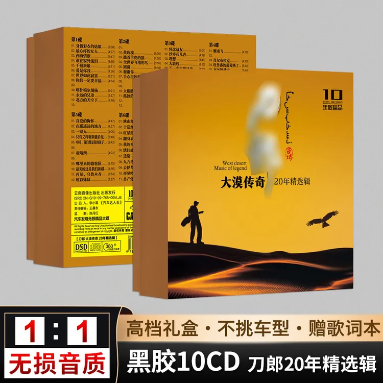 正版大漠传奇唱片正版专辑精选刀郎无损车载光碟无损高品质cd光盘