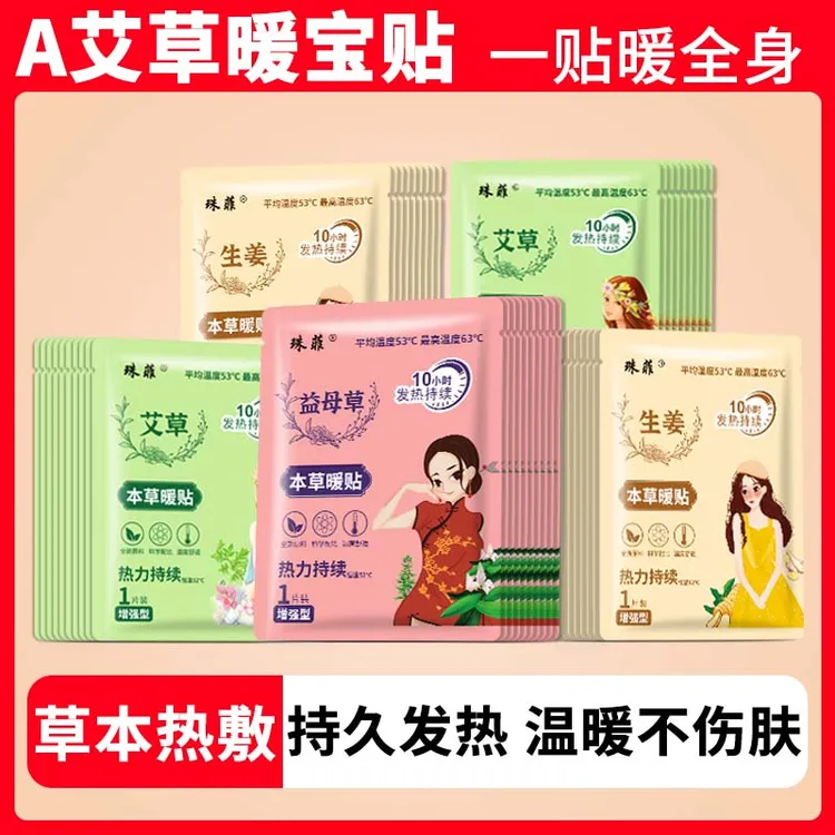 180贴】自发热暖宝宝发热贴膝盖热敷贴艾草贴生姜贴自发热12小时