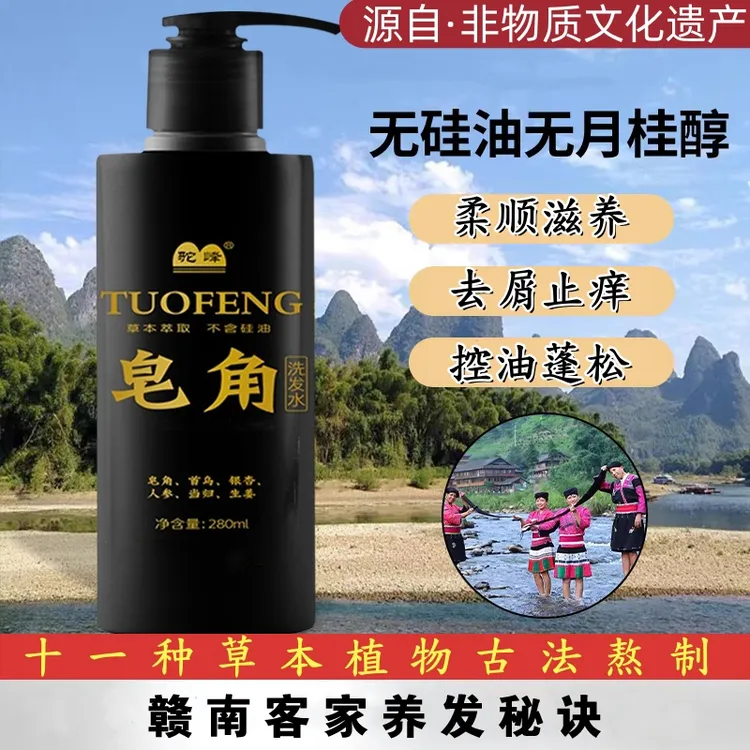 国货高级洗发水养发天然草本植物洗发萃取何首乌洗发皂角止痒去屑