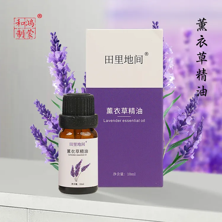 薰衣草精油10ml单方熏香配乳液可用合香滴香包精油