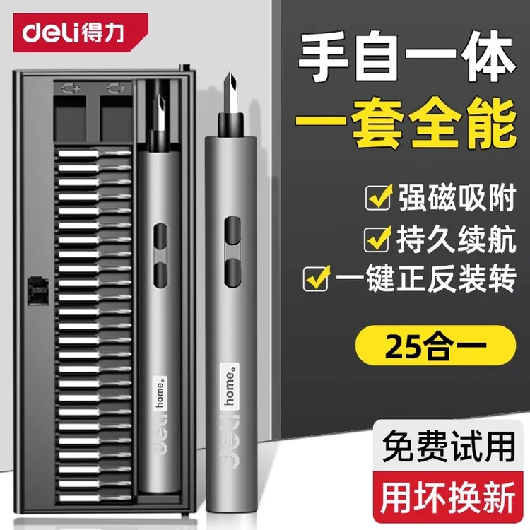 得力电动精修螺丝刀套装多功能便携式家用手机笔记本拆机工具维修