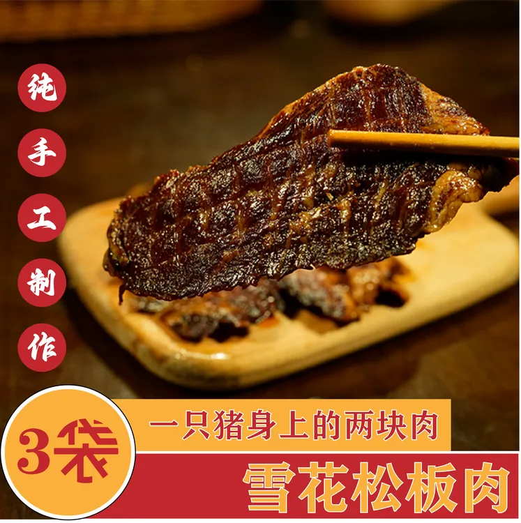 松板肉一只猪身上的两块肉