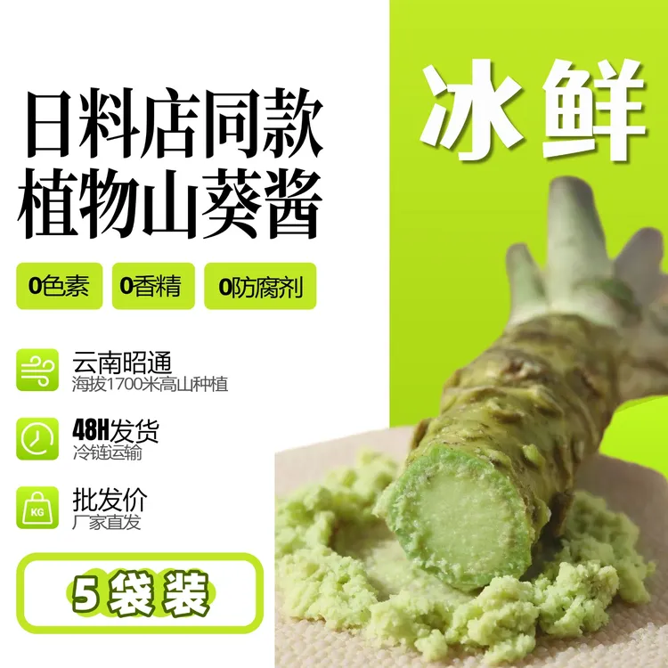 正宗云南粗磨山葵酱清甜无防腐剂海鲜刺身蘸料