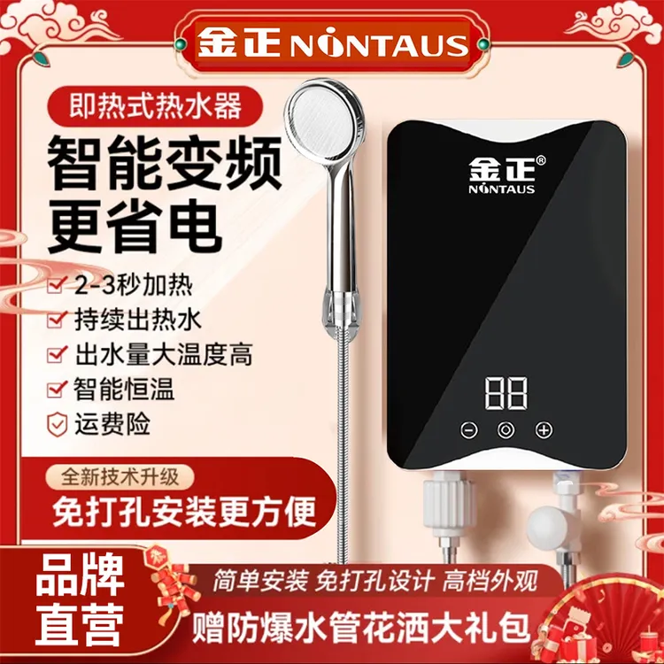 金正即热式电热水器电家用速热小型卫生间快热式洗澡沐浴理发店SL