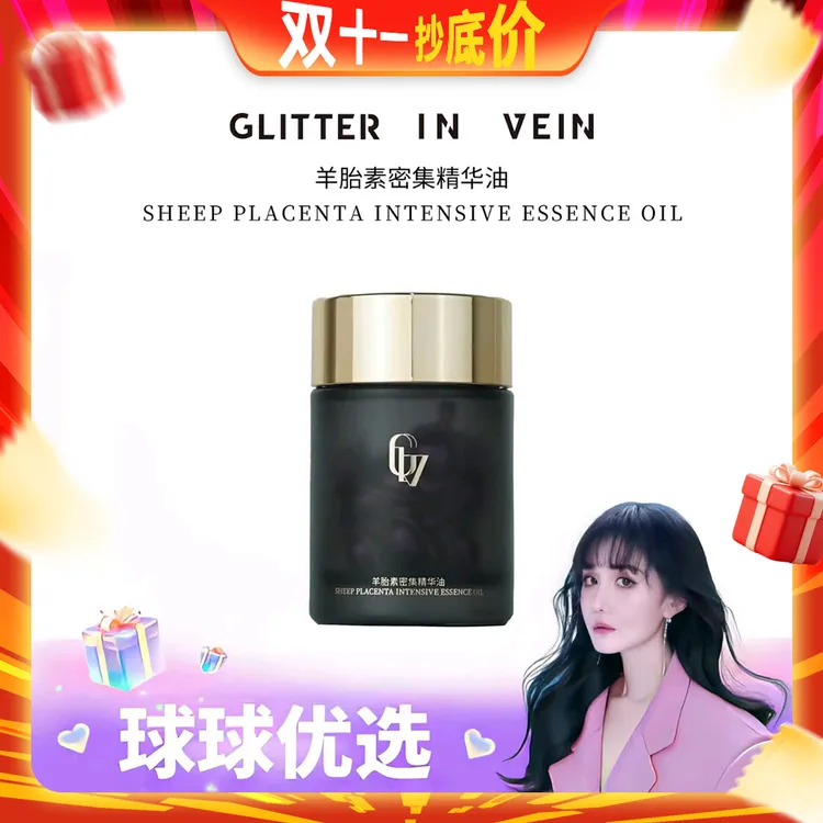 【球球优选】格茵薇羊胎素密集精华油 48h内发货