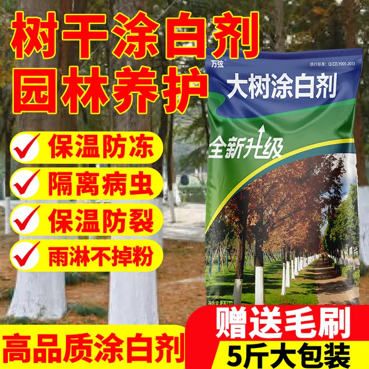 大树涂白剂果树树干涂白剂防冻防寒防虫防晒耐雨树木涂白粉可喷涂