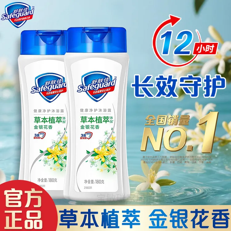 舒肤佳沐浴露金银花香滋润草本植萃沐浴乳液小瓶装宿舍装官方正品