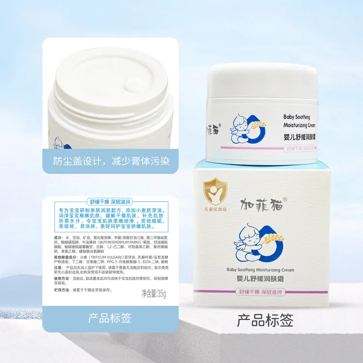 加菲猫天使系列舒缓润肤霜擦脸新生儿婴儿面霜婴童面霜滋润护肤