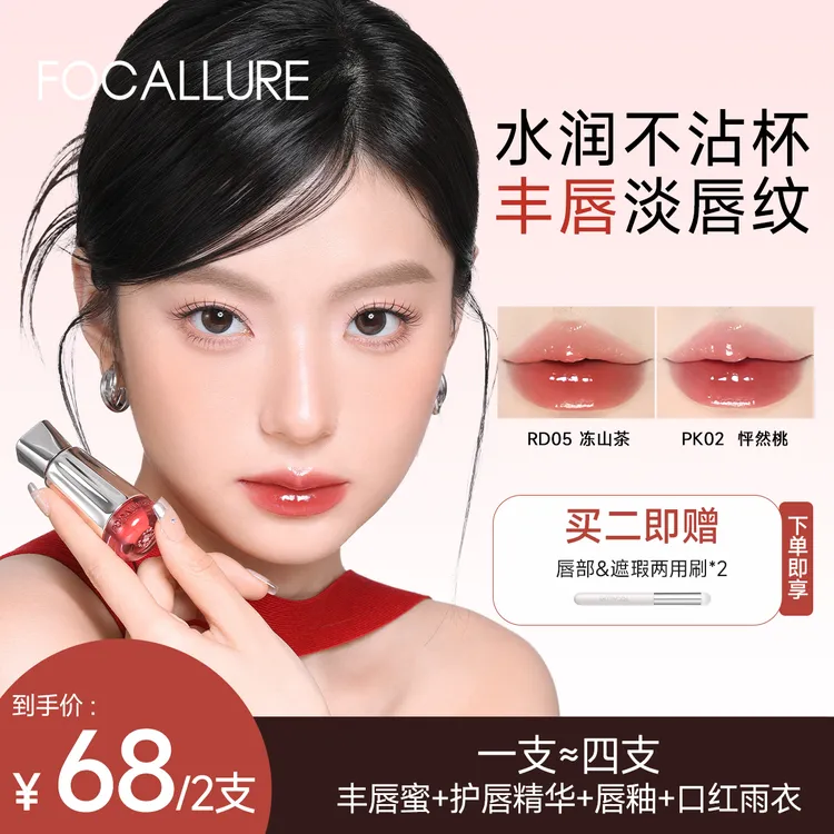 【T-支约等于四支】FOCALLURE菲鹿儿聚光精华口红水光保湿镜面唇釉