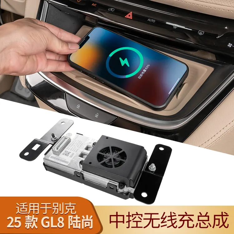 适用别克GL8陆尚ls中控无线充电面板仪表台专用无线快充改装配件