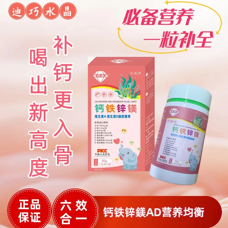 迪巧水晶钙铁锌镁VD营养组合凝胶糖果