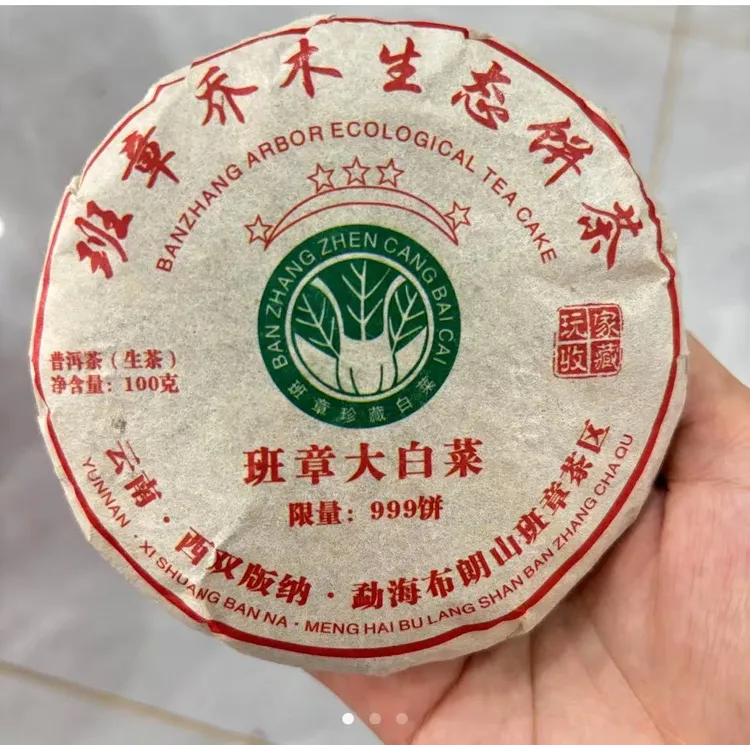 2017年班章大白菜普洱生茶一饼100克云南普洱茶