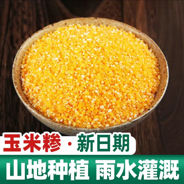 玉米碴玉米糁苞米渣子玉米碎苞米碎糯玉米渣白苞米渣宝宝辅食