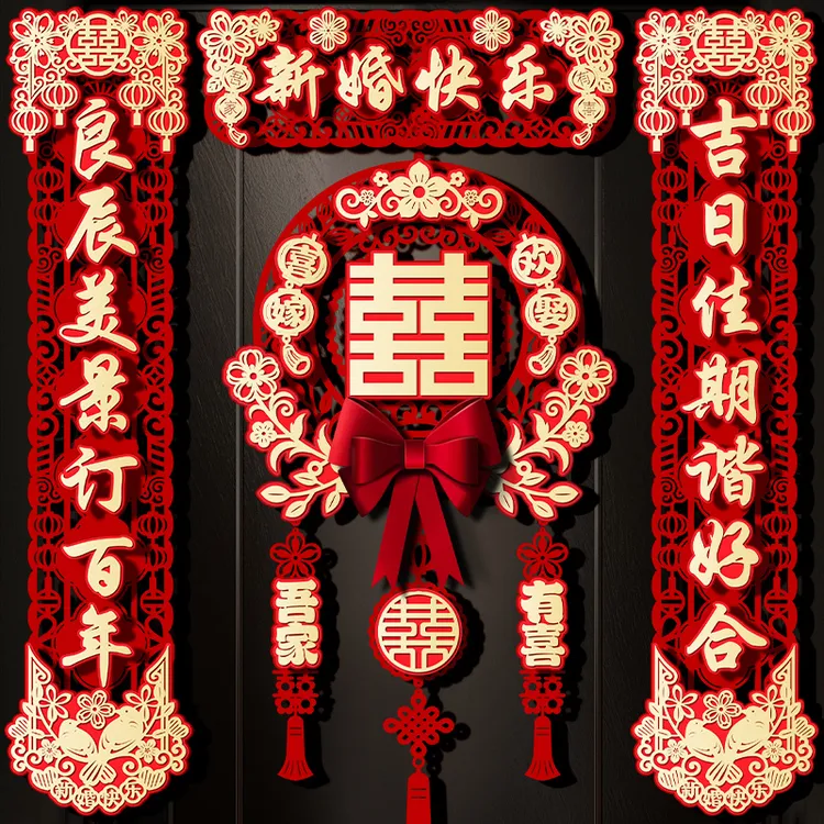 结婚对联男方大门女方出嫁喜事婚房布置装饰喜字贴磁吸专用入户门