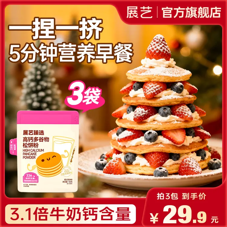 【圣诞专属】展艺高钙松饼粉儿童早餐捏捏华夫饼蛋糕家用烘焙粉D