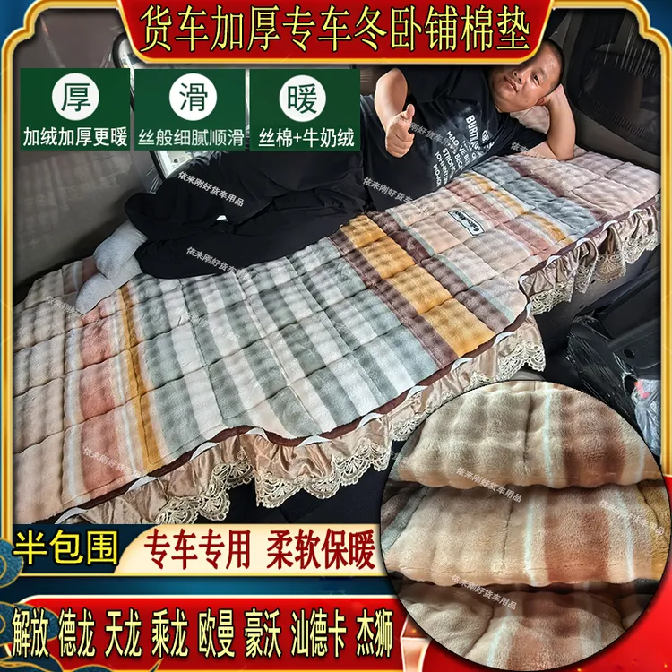 货车秋冬加厚卧铺棉垫汕德卡G7SG5G7H三一北重重卡专用牛奶绒床套