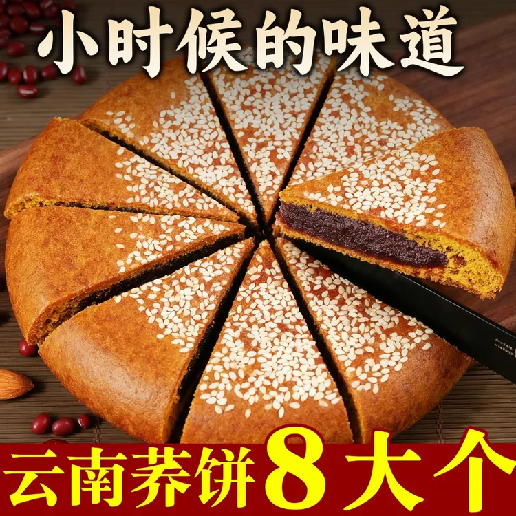 400g云南荞三香大荞饼五仁豆沙荞麦粑粑老式传统中秋大月饼糕点心