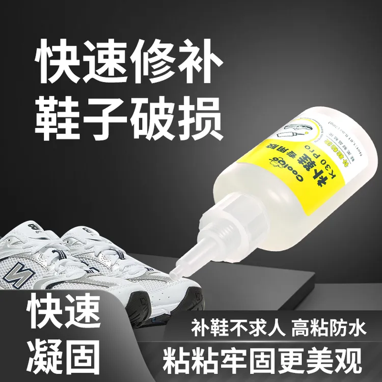 COOLQO粘鞋专用胶鞋子破损鞋底鞋头开胶粘板鞋篮球鞋运动鞋防水胶
