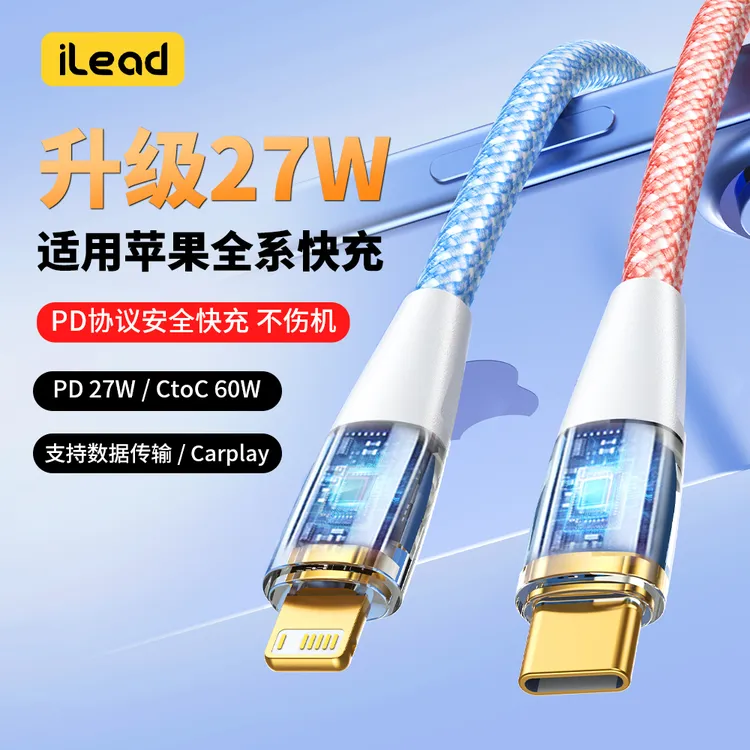 ilead快充数据线适用苹果iPhone17Promax手机16/15/14透明编织线