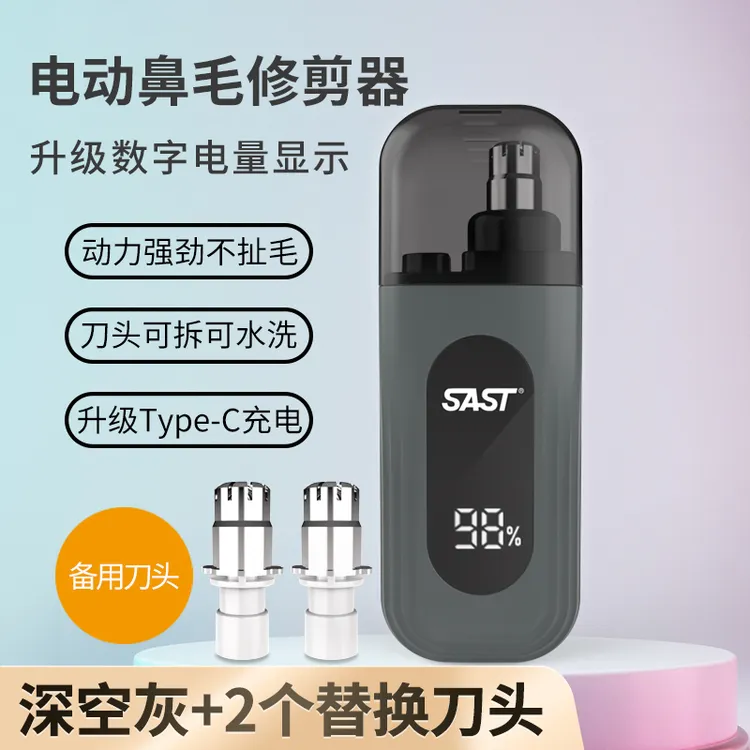 先科鼻毛修剪器电动剃鼻毛器便携式刮鼻子毛双刃数显款剃须两刀头