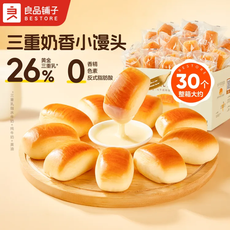 良品铺子水牛乳奶泡泡小面包营养早餐代餐充饥饱腹下午茶糕点零食
