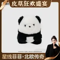 北欧传奇【星线好物】兔毛熊猫玩偶ZP24