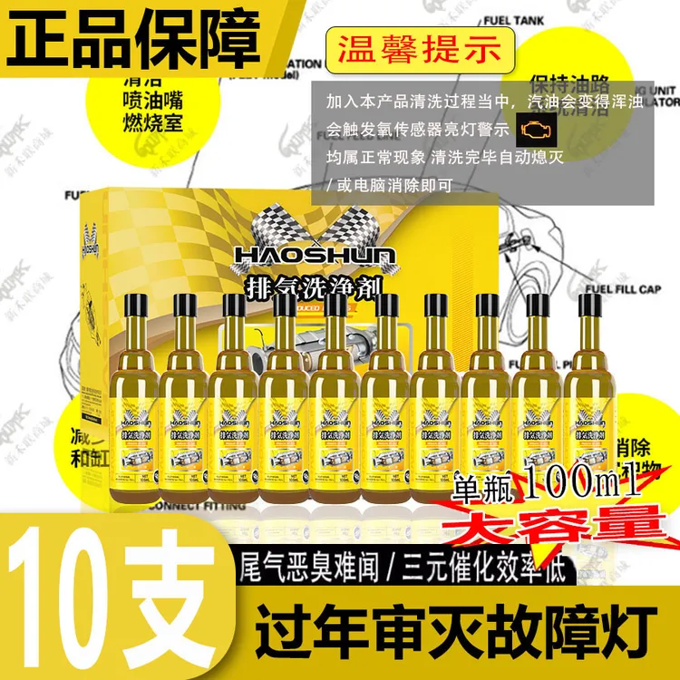 【10支福利装】100ml排气净-三元尾气积碳免拆清洗方便快捷清洗剂