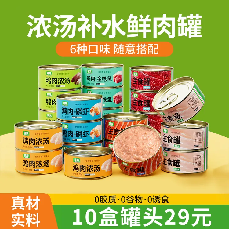 笑宠猫罐头主食罐猫咪零食补充营养增肥发腮幼猫全价宠物补水湿粮
