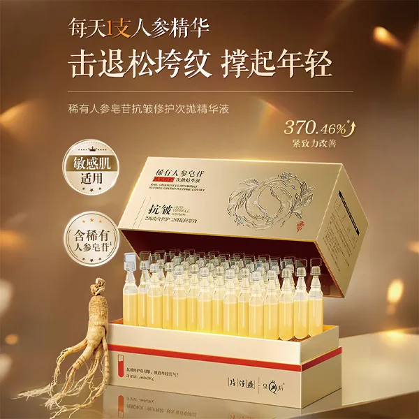 片仔癀皇后稀有人参皂苷抗皱修护次抛精华紧致早晚保湿WS
