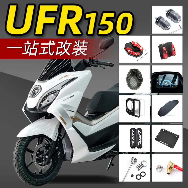 全套装备适用于豪爵UFR150坐垫套桶垫脚垫桶垫贴纸摩托车改装配件