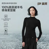 高梵四季品5.0女装短款亲肤透气温暖舒适羊毛衣