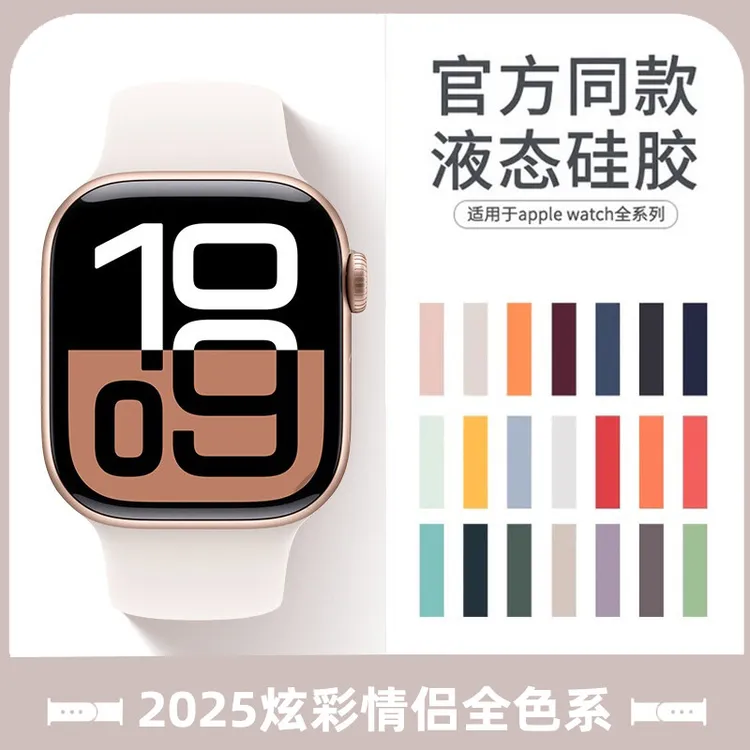 适用iwatch11苹果S10手表表带applewatchS9官款S8运动SE硅胶7表带商品图