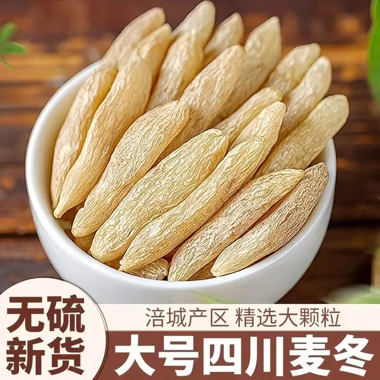 正宗四川绵阳川麦冬可泡茶煮粥炖汤的川麦冬大颗粒饱满