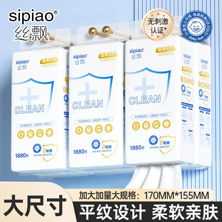 丝飘巨无霸悬挂式抽纸【170*155】大尺寸家用整箱餐巾纸面巾纸by