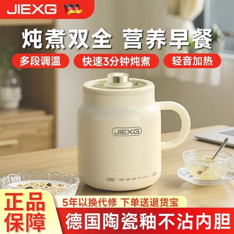 德国JIEXG热牛奶杯办公室养生杯小型电热水杯多功能电煮锅早餐杯