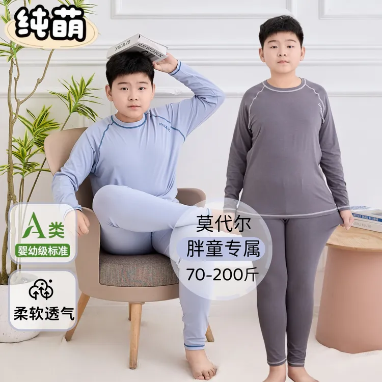 【莫代尔棉】胖童秋衣秋裤套装薄款中大童宽松打底衫家居睡衣套装
