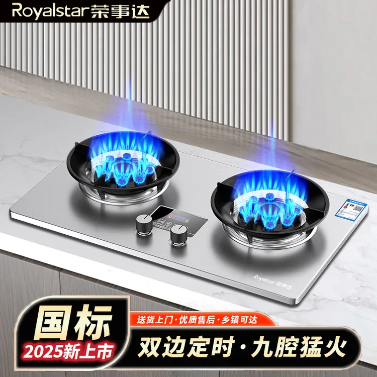 Royalstar/荣事达家用燃气灶双灶液化气大火力台嵌两用煤气天然气
