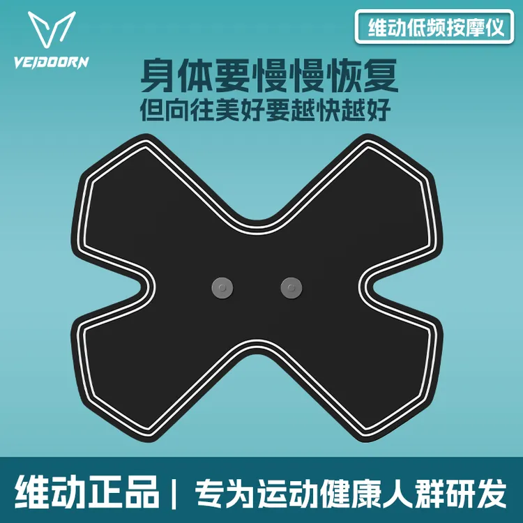 【筋膜贴片】维动新款放松肌肉锻炼专用便捷肌肉放松筋膜仪贴片