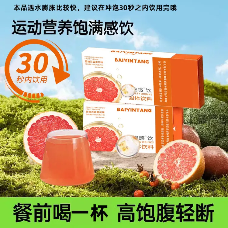 【饱腹感饮】西柚百香果满感饱饮果蔬粉膳食纤维饮品高饱腹感饮推荐