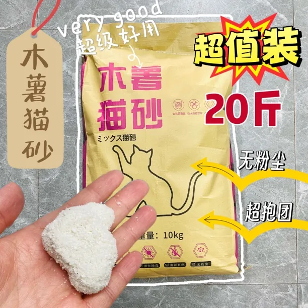 木薯猫砂除臭无尘吸水强结团好猫咪猫沙无香型宠物用品猫用品20斤