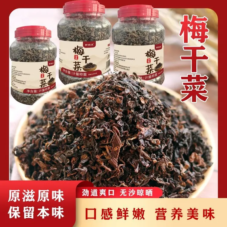 装腌制梅干菜高品质梅菜