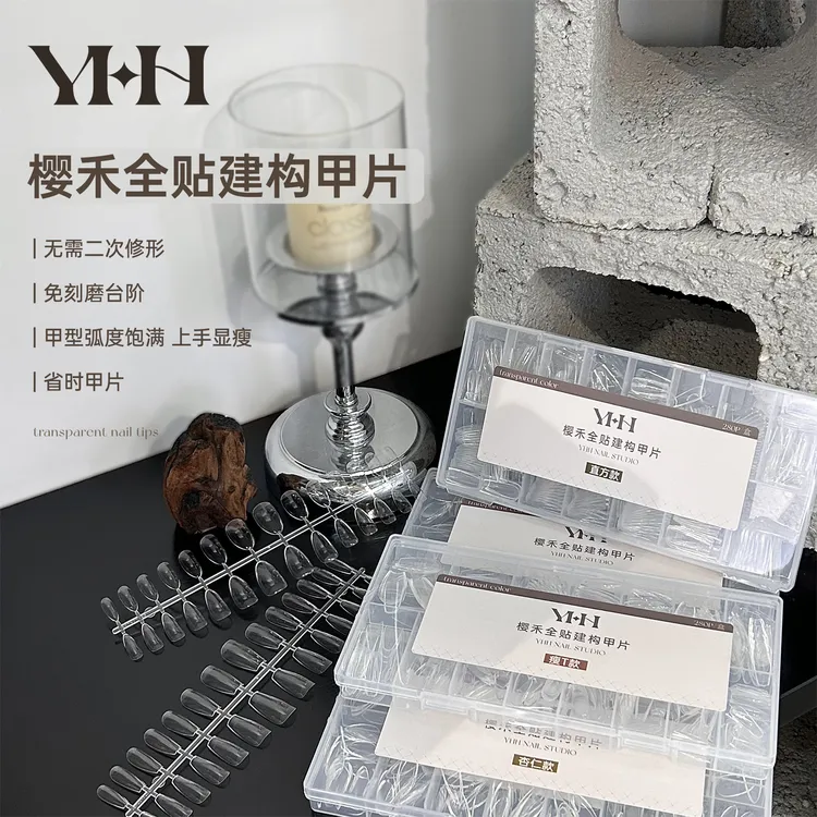 YHH樱禾 2025新品全贴建构甲片透明色 280片/盒 直方瘦T椭圆杏仁