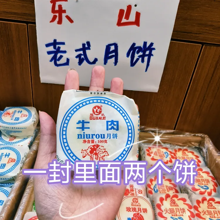 正宗乐山老式月饼100克苏式酥皮月饼传统手工老式糕点解馋零食