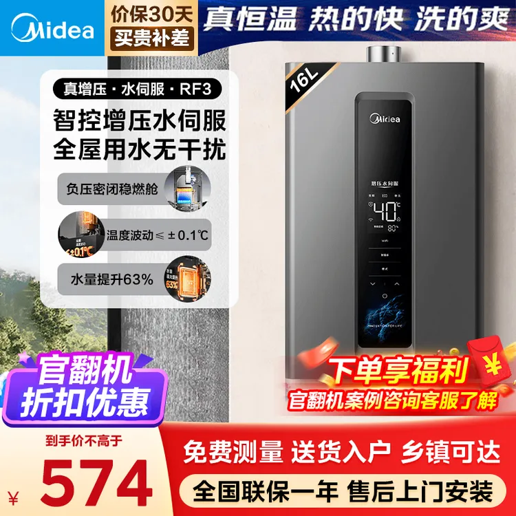 【官翻机】美的燃气热水器13L家用租房增压水伺服天然气洗澡节能RF3