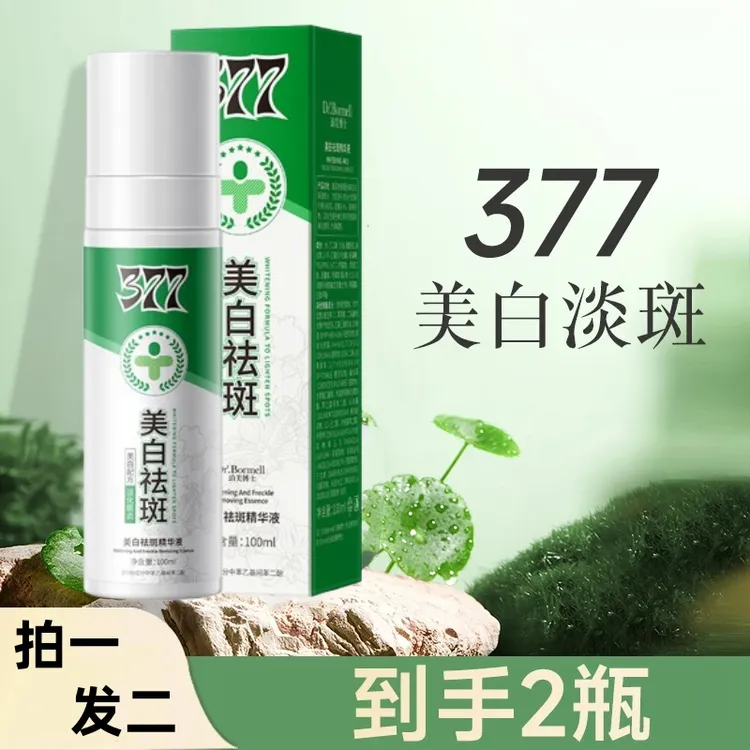 百斑喷377美白祛斑精华油斑斑喷美白祛斑沁润精粹水精华淡化斑点