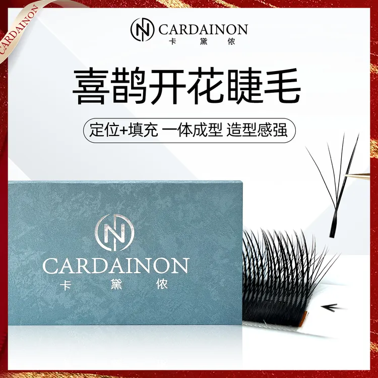 卡黛侬喜鹊开花睫毛0.05漫画款夹心仙子三四叶草加密斜飞美睫店