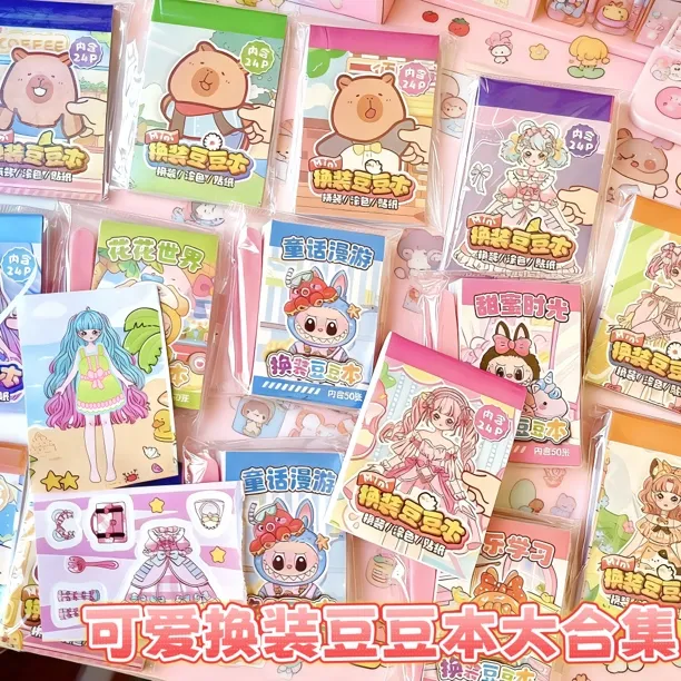 新款公主换装豆豆本拉布布趣味换装贴纸本可爱换装贴纸豆豆本合集