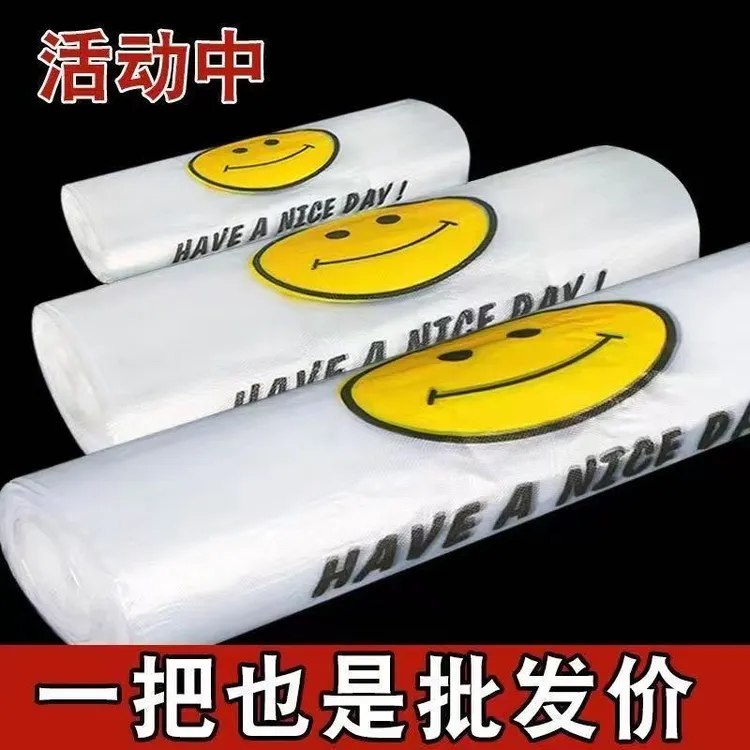 笑脸加厚塑料袋食品袋外卖打包袋包装背心方便手提袋透明地摊袋子